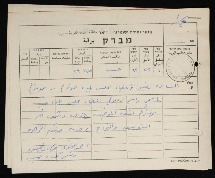 Telegrams Sent from Some Palestinian Figures to the Mayor of Tulkarm 