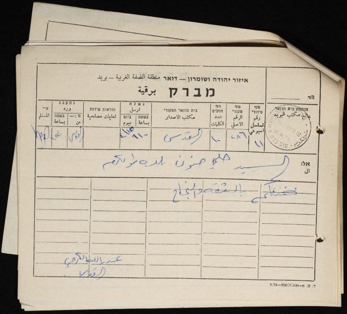 A Collection of Telegrams Sent to Hilmy Hannun, Congratulating Him on Wining the Mayoral Elections of Tulkarm