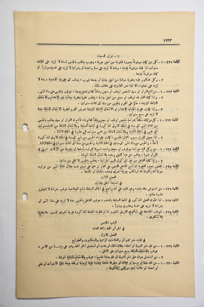 The Official Gazette of the Hashemite Kingdom of Jordan, Issue 1077, Amman, 17 July 1951