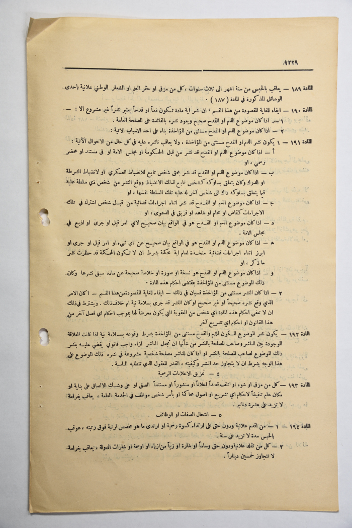 The Official Gazette of the Hashemite Kingdom of Jordan, Issue 1077, Amman, 17 July 1951