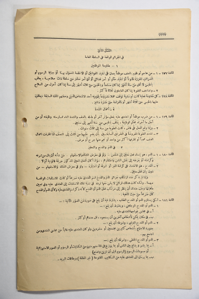 The Official Gazette of the Hashemite Kingdom of Jordan, Issue 1077, Amman, 17 July 1951