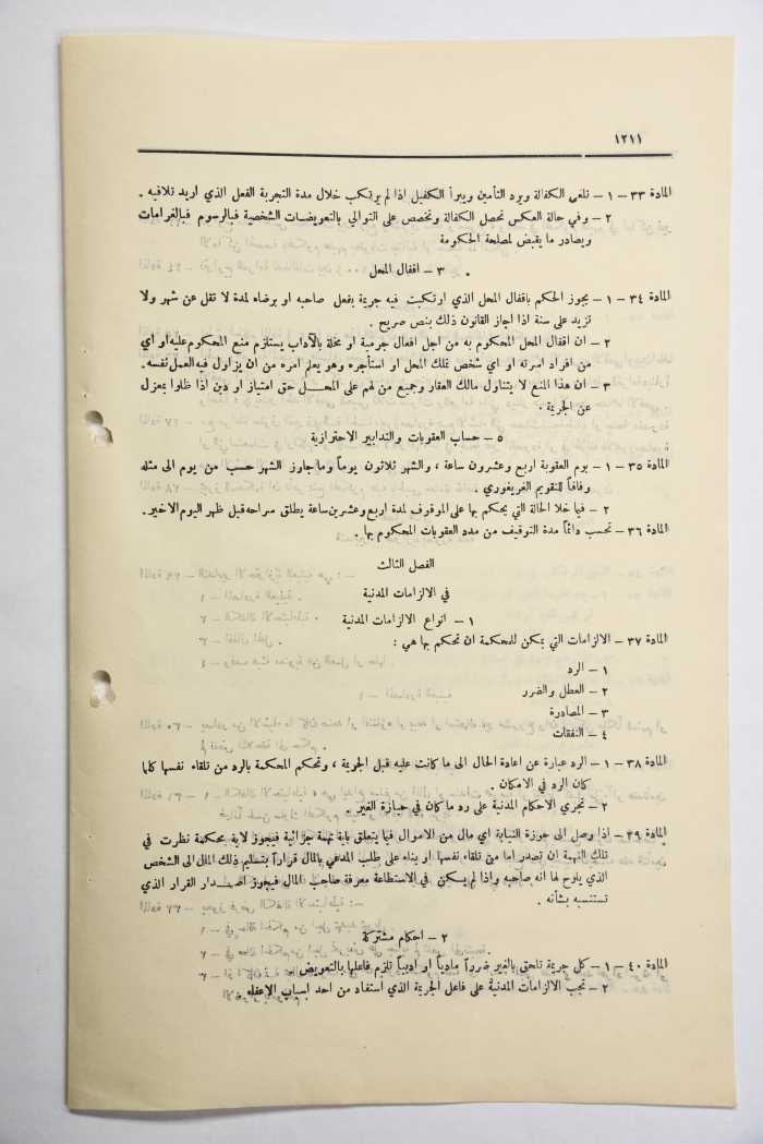 The Official Gazette of the Hashemite Kingdom of Jordan, Issue 1077, Amman, 17 July 1951