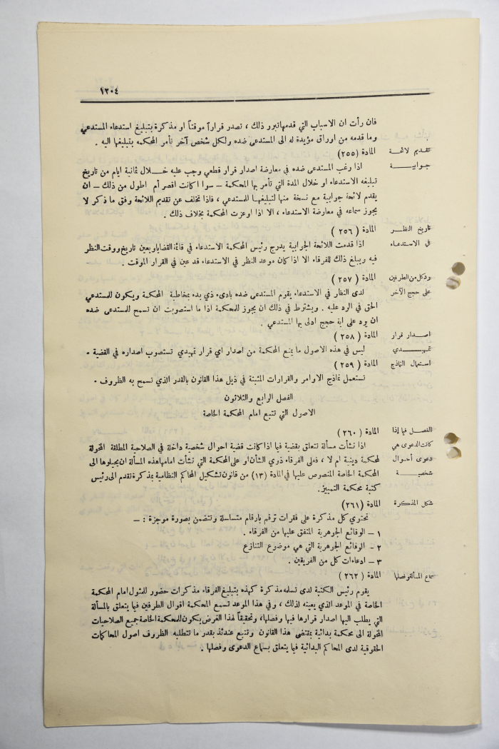 The Official Gazette of the Hashemite Kingdom of Jordan, Issue 1077, Amman, 17 July 1951