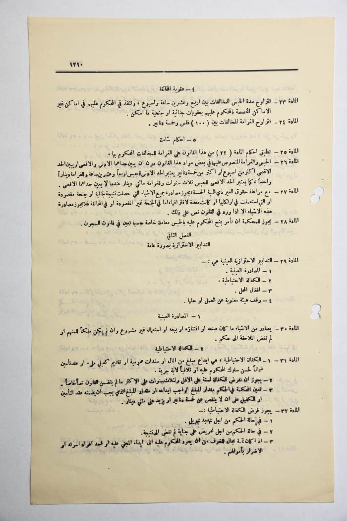 The Official Gazette of the Hashemite Kingdom of Jordan, Issue 1077, Amman, 17 July 1951