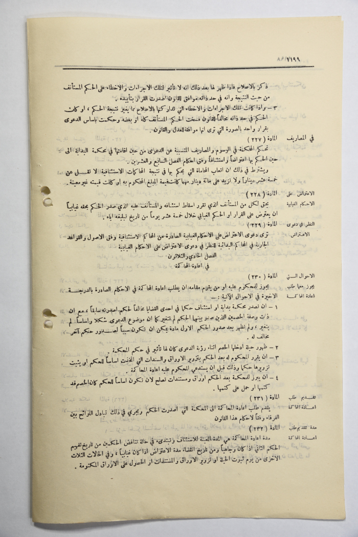 The Official Gazette of the Hashemite Kingdom of Jordan, Issue 1077, Amman, 17 July 1951