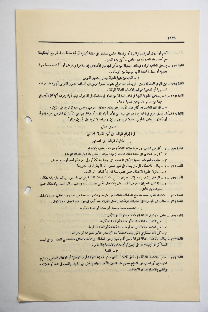 The Official Gazette of the Hashemite Kingdom of Jordan, Issue 1077, Amman, 17 July 1951