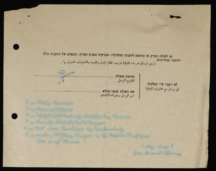 برقية مرسلة من رئيس بلدية طولكرم إلى الصحف الفلسطينية المحلية  