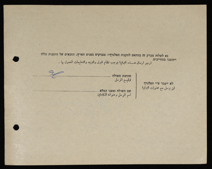 برقية مرسلة من رئيس بلدية طولكرم إلى آل الريس