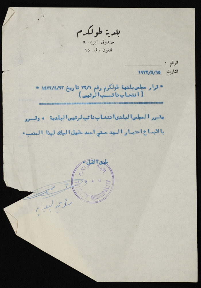 Letter Sent by the Mayor of Tulkarm to the Military Governor in Tulkarm