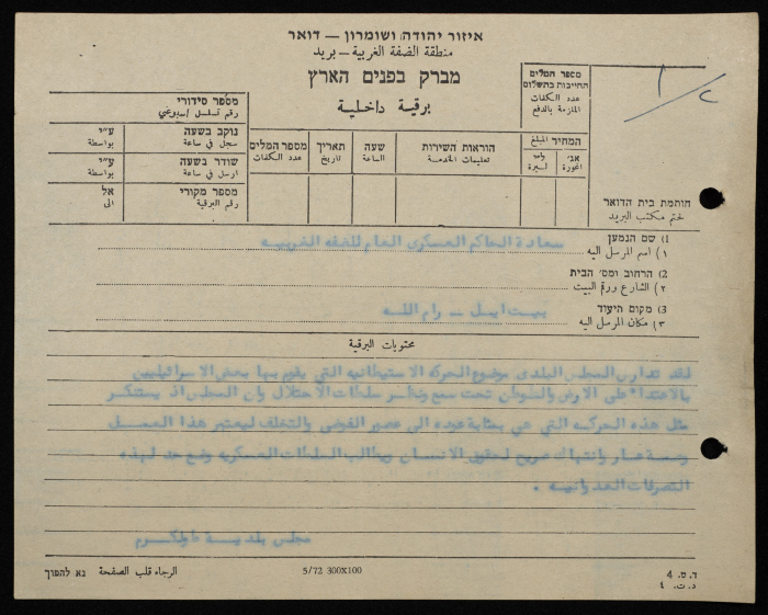 برقية مرسلة من رئيس بلدية طولكرم إلى الحاكم العسكري للضفة الغربية