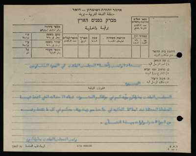 برقية مرسلة من رئيس بلدية طولكرم إلى المجلس البلدي في مدينة البيرة