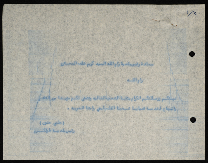 Telegrams Sent by the Mayor of Tulkarm to Some Palestinian National Figures and Institutions