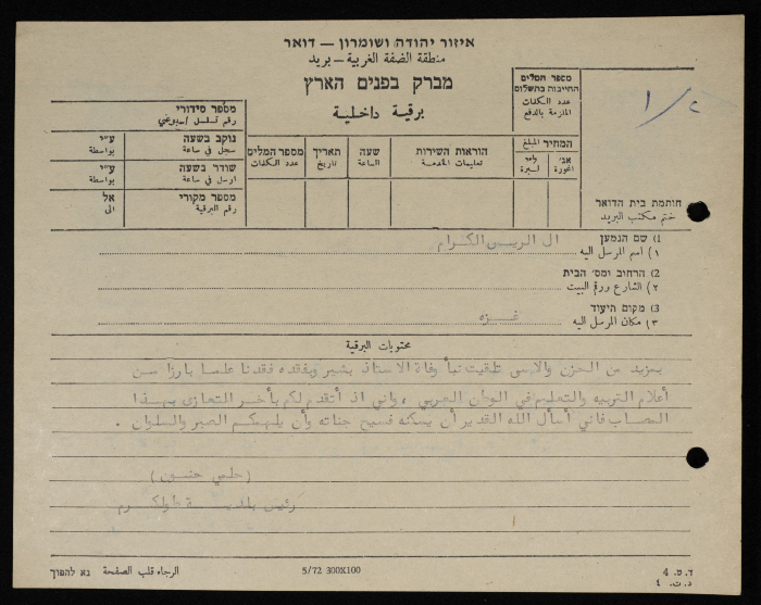 برقية مرسلة من رئيس بلدية طولكرم إلى آل الريس