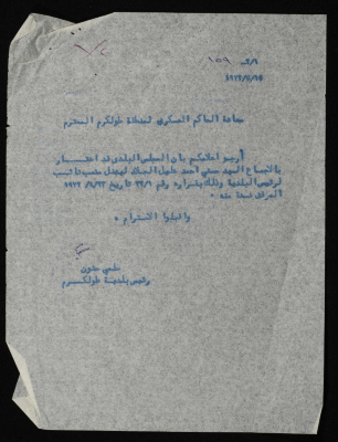 Letter Sent by the Mayor of Tulkarm to the Military Governor in Tulkarm
