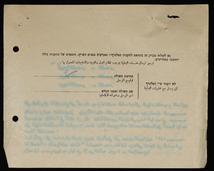 برقية مرسلة من رئيس بلدية طولكرم إلى الصحف الفلسطينية المحلية  