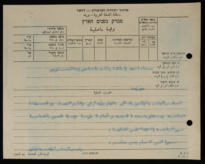 A Telegram Sent by the Mayor of Tulkarm to the Dean, Professors and Students of Birzeit University