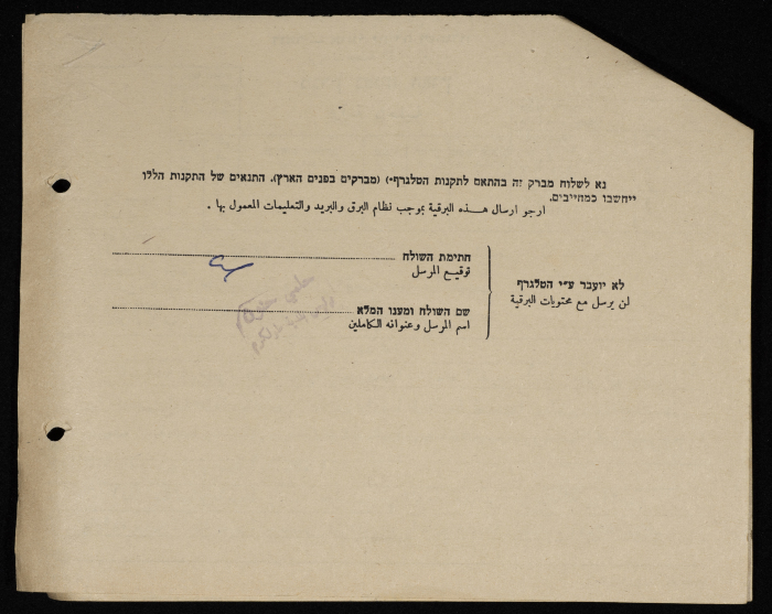 برقية مرسلة من رئيس بلدية طولكرم إلى سلطات الاحتلال الاسرائيلي العليا