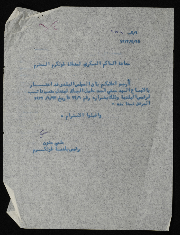 Letter Sent by the Mayor of Tulkarm to the Military Governor in Tulkarm