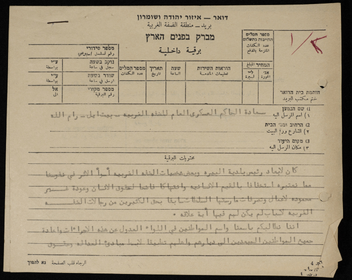 برقية مرسلة من رئيس بلدية طولكرم إلى الحاكم العسكري للضفة الغربية