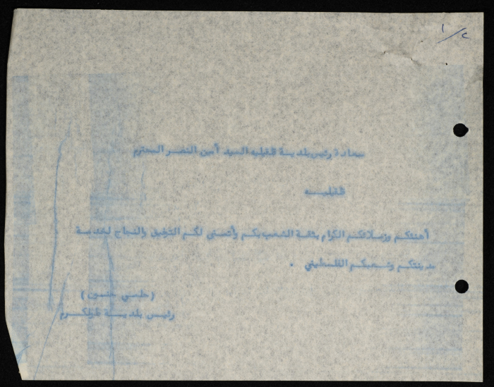 Telegrams Sent by the Mayor of Tulkarm to Some Palestinian National Figures and Institutions