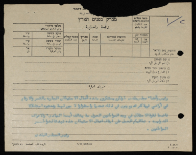 برقية مرسلة من رئيس بلدية طولكرم إلى سلطات الاحتلال الاسرئيلي