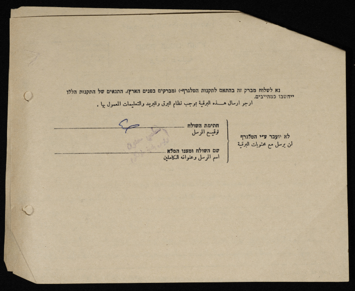 برقية مرسلة من رئيس بلدية طولكرم إلى الحاكم العسكري للضفة الغربية