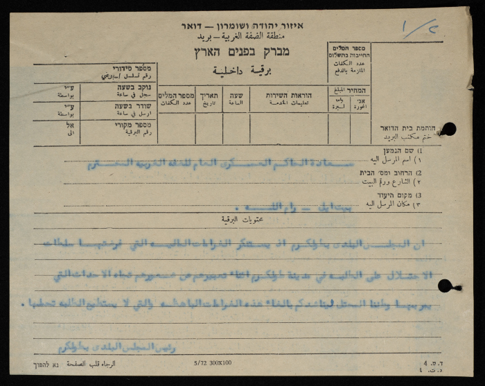 برقية مرسلة من رئيس بلدية طولكرم إلى الحاكم العسكري للضفة الغربية 