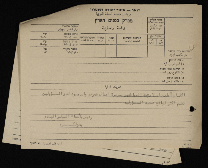 برقية مرسلة من رئيس بلدية طولكرم إلى الحاكم العسكري للضفة الغربية