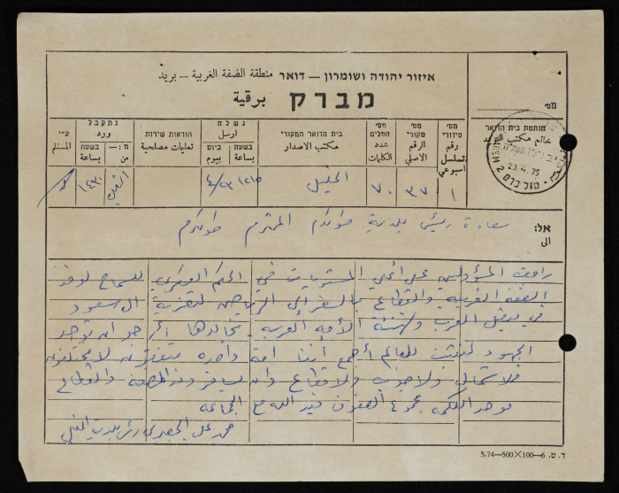 برقية مرسلة من رئيس بلدية طولكرم إلى الصحف الفلسطينية المحلية  