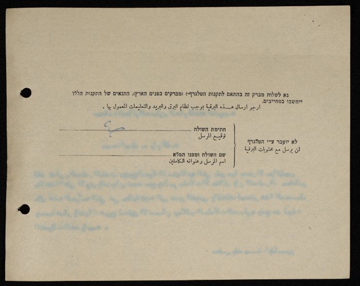 برقية مرسلة من رئيس بلدية طولكرم إلى الحاكم العسكري للضفة الغربية