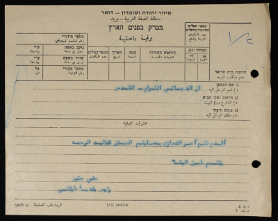 برقية مرسلة من رئيس بلدية طولكرم إلى آل الدجاني