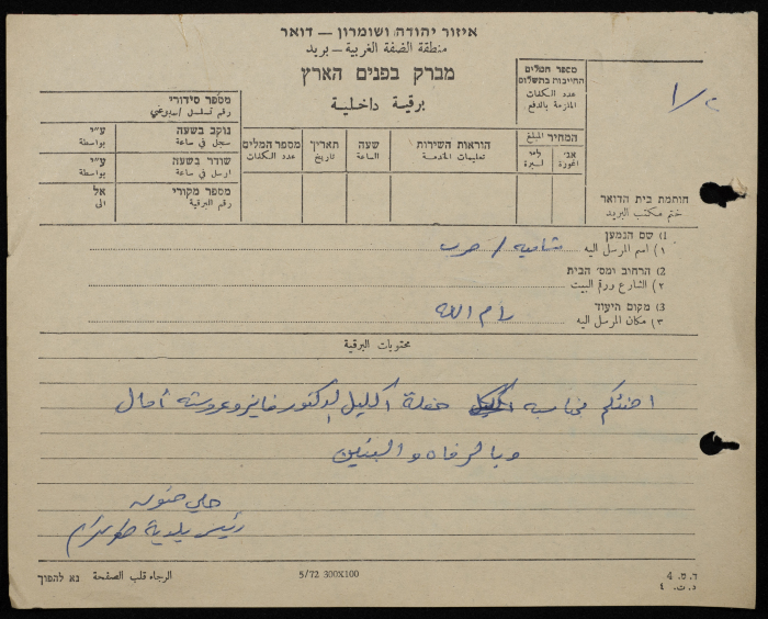 برقية مرسلة من رئيس بلدية طولكرم إلى آل شامية وحرب 