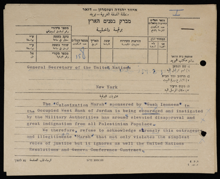 A Telegram written in English Sent by the Deputy Mayor of Tulkarm to the Secretary General of the United Nations