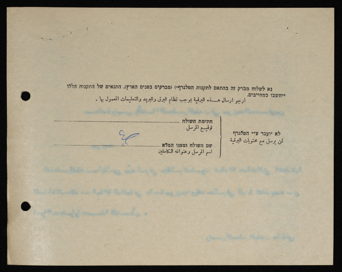 برقية مرسلة من رئيس بلدية طولكرم إلى رئيس وأعضاء مجلس بلدي بيرزيت