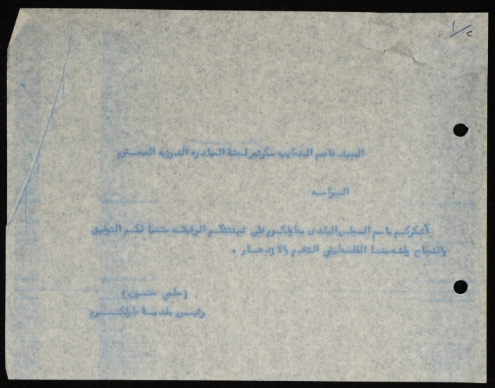 Telegrams Sent by the Mayor of Tulkarm to Some Palestinian National Figures and Institutions