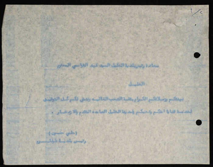 Telegrams Sent by the Mayor of Tulkarm to Some Palestinian National Figures and Institutions