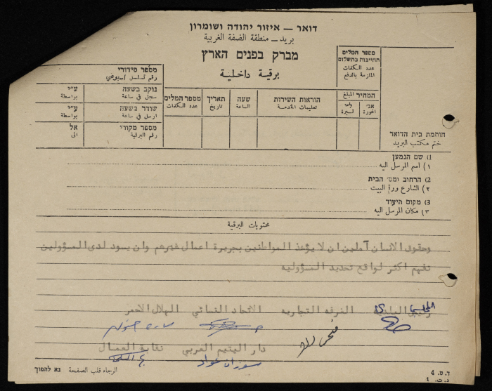 برقية مرسلة من رئيس بلدية طولكرم إلى سلطات الاحتلال الاسرائيلي العليا