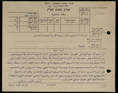A Telegram Sent by the Deputy Mayor of Tulkarm to the Secretary General of the United Nations