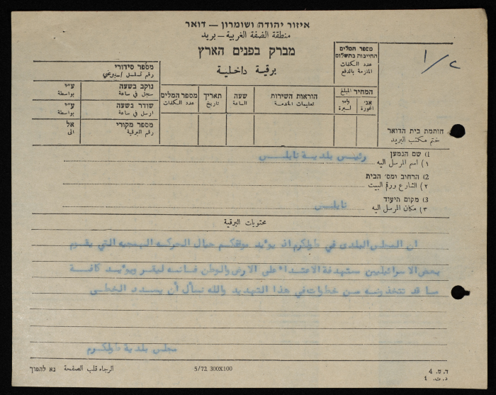برقية مرسلة من رئيس بلدية طولكرم إلى رئيس بلدية نابلس