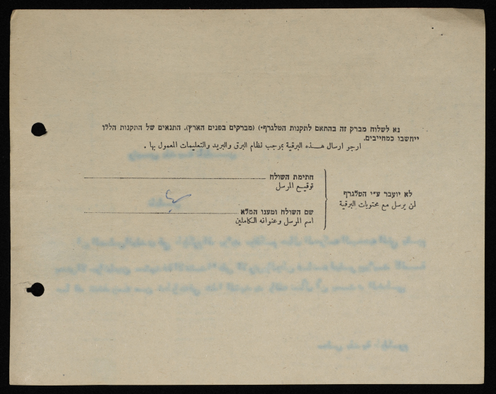 برقية مرسلة من رئيس بلدية طولكرم إلى رئيس بلدية نابلس