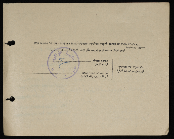 برقية مرسلة من رئيس بلدية طولكرم إلى آل شامية وحرب 