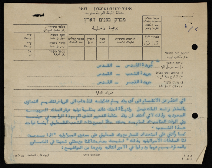 برقية مرسلة من رئيس بلدية طولكرم إلى الصحف الفلسطينية المحلية  