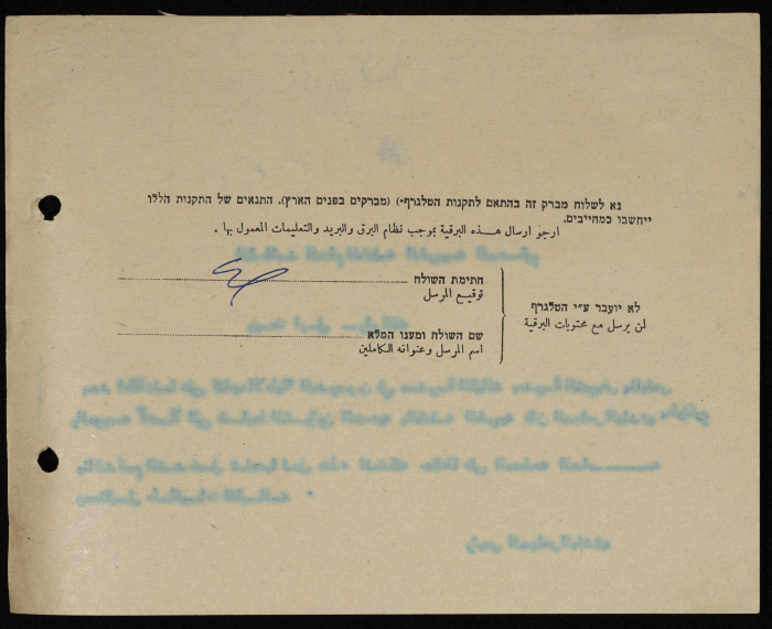 برقية مرسلة من رئيس بلدية طولكرم إلى الحاكم العسكري للضفة الغربية