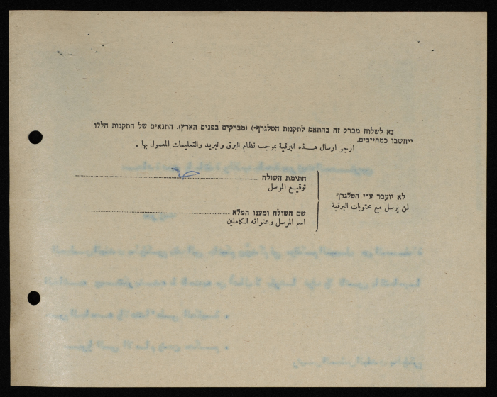A Telegram Sent by the Mayor of Tulkarm to the Dean, Professors and Students of Birzeit University