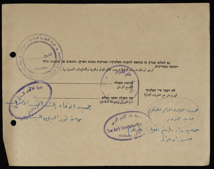 برقية مرسلة من مجموععة من المؤسسات الرسمية  في طولكرم إلى رئيسة وزراء الكيان الصهيوني