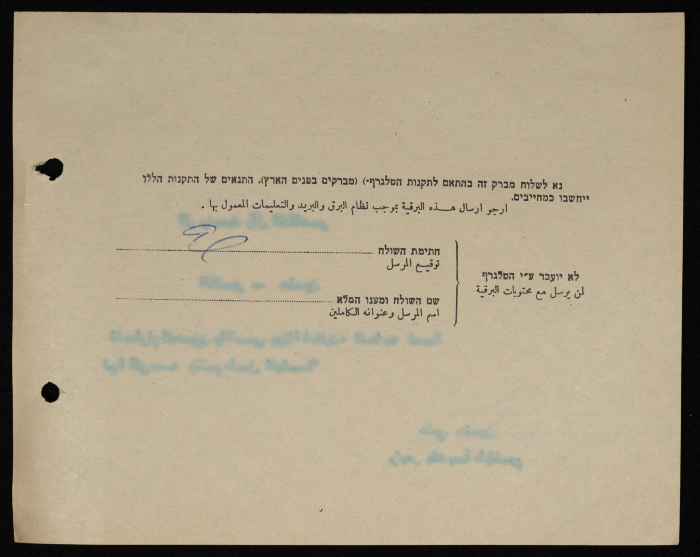 A Telegram Sent by the Mayor of Tulkarm to Ershid and at-Taher Families
