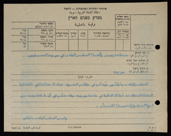برقية مرسلة من رئيس بلدية طولكرم إلى رئيس وأعضاء مجلس بلدي بيرزيت