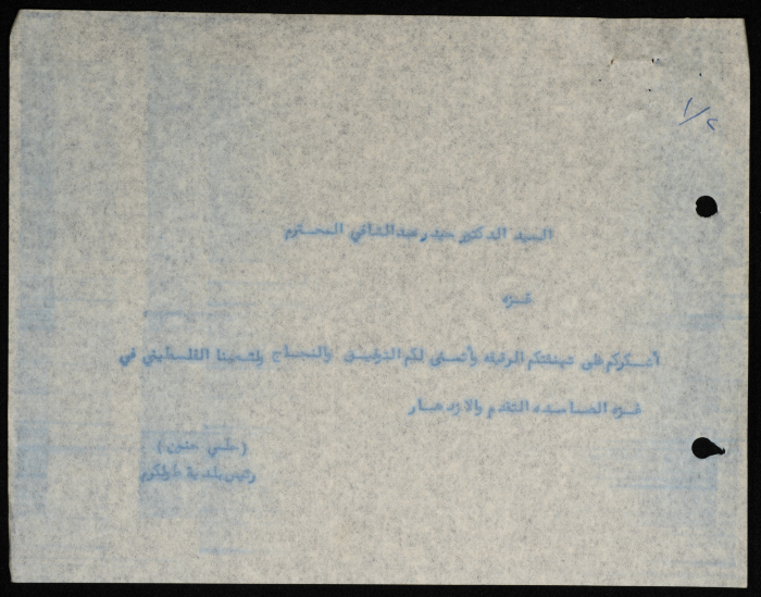 Telegrams Sent by the Mayor of Tulkarm from several Palestinian personalities from Gaza