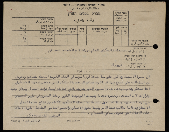 A Telegram Sent by the Deputy Mayor of Tulkarm to the Secretary General of the United Nations