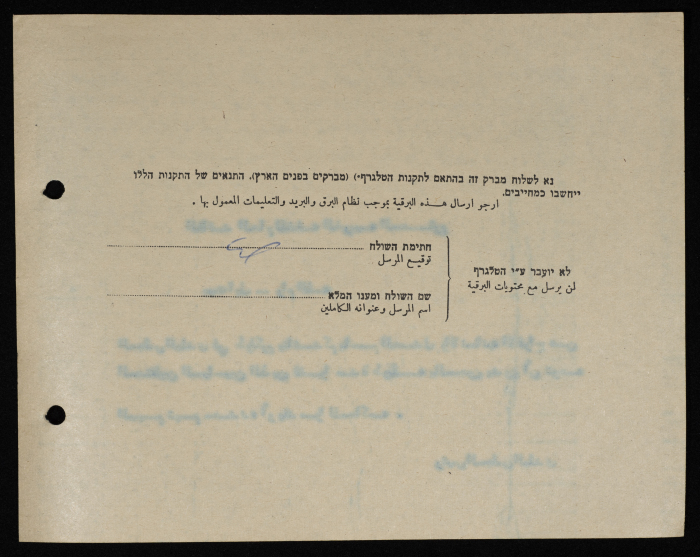 برقية مرسلة من رئيس بلدية طولكرم إلى الحاكم العسكري للضفة الغربية
